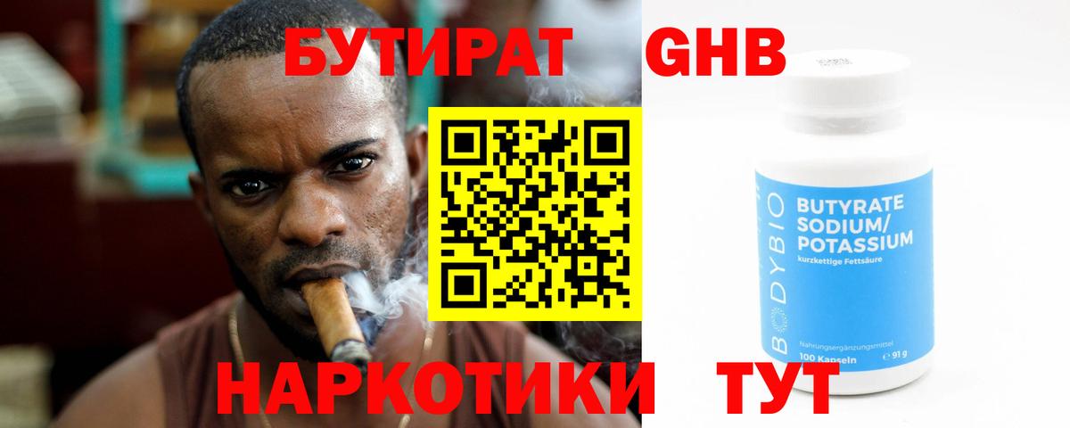 Кировск  БУТИРАТ 1.4BDO  Бутират  Вход с VPN 