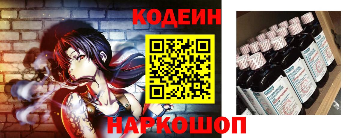 Кировск  Кодеин напиток Lean (лин)  Вход с VPN  Codein Purple Drank 