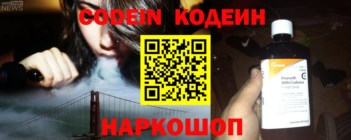 Кодеиновый сироп Lean напиток Lean (лин) Кировск