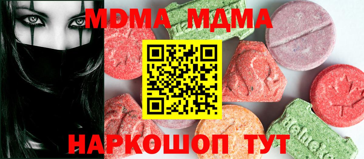 MDMA  MDMA кристаллы  MDMA Molly  Вход с VPN  Кировск 